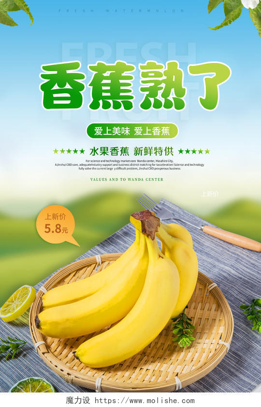 简约香蕉熟了新鲜香蕉水果香蕉海报海报海报